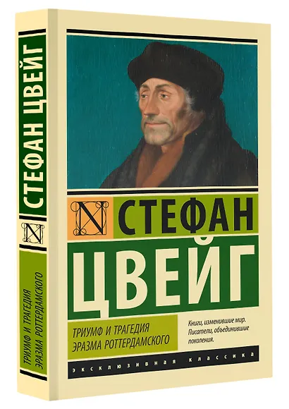 Триумф и трагедия Эразма Роттердамского - фото 3