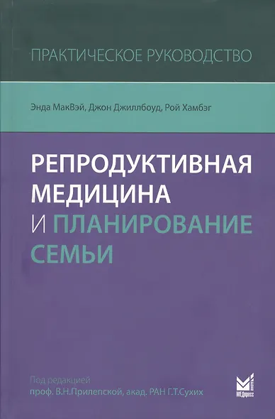 Репродуктивная медицина и планирование семьи - фото 1