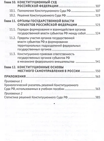 Правовые позиции Конституционного Суда РФ по вопросам публичной власти. Уч. пос - фото 5
