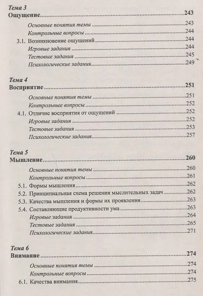 Современная психология Теоретические подходы и методологические основания Кн. 2 Современная психолог - фото 4