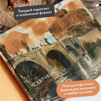 Скетчбук Антейку. Рим - фото 4