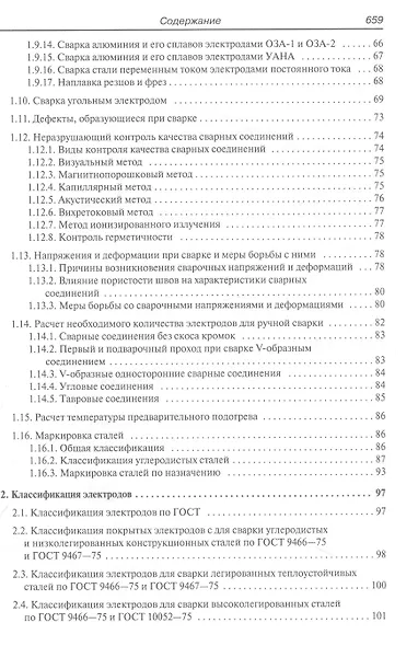 Электросварка. Справочник - фото 4