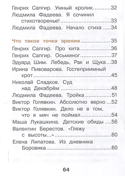 Литературное чтение. 1 класс. Учебное пособие. В 2-х частях. Ч.1 (Школа Диалога) - фото 4