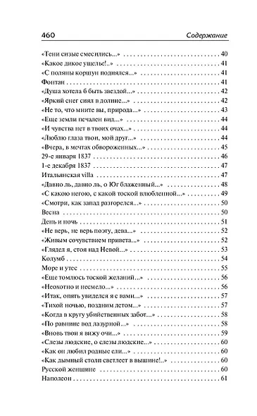 Стихотворения - фото 5