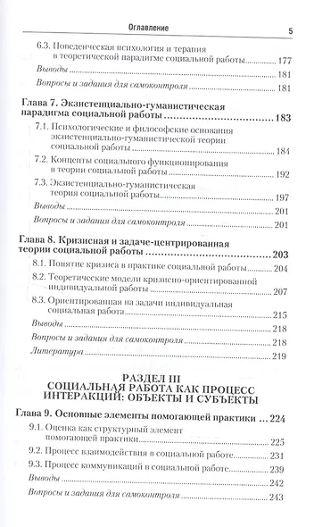 Теория и методика социальной работы 4-е изд., пер. и доп. Учебник для СПО - фото 4