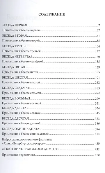 Санкт-Петербургские вечера - фото 2