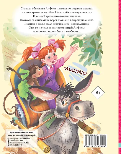Про девочку Веру и обезьянку Анфису - фото 2