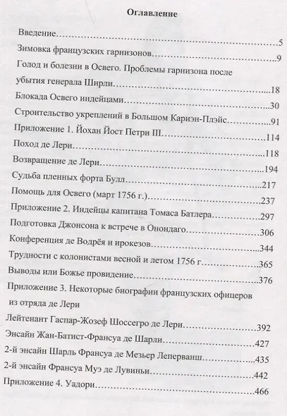 Зимняя кампания на озере Онтарио 1755-1756 гг. (Штурм форта Булл) - фото 2