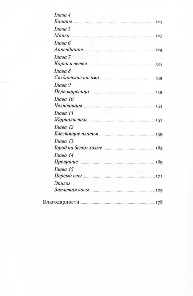 Мёд и немного полыни - фото 5