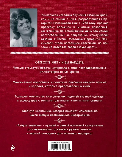 Азбука вязания. Издание обновленное и дополненное (новое оформление) - фото 2