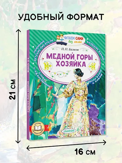 Медной горы хозяйка - фото 6