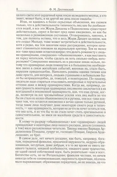 Идиот. Часть 4. Игрок. Записки из подполья - фото 3