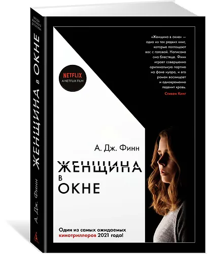 Женщина в окне - фото 2
