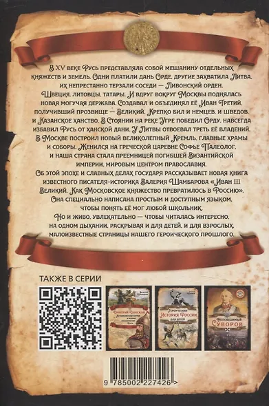 Иван III Великий. Как Московское княжество превратилось в Россию - фото 2