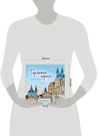 Гармония города. Атмосфера уютных улиц. Раскраска - фото 9