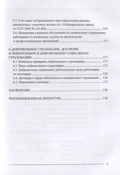 Социальное страхование в системе социальной защиты населения - фото 4