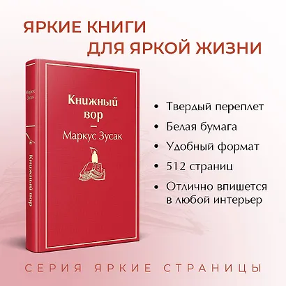 Книжный вор - фото 5