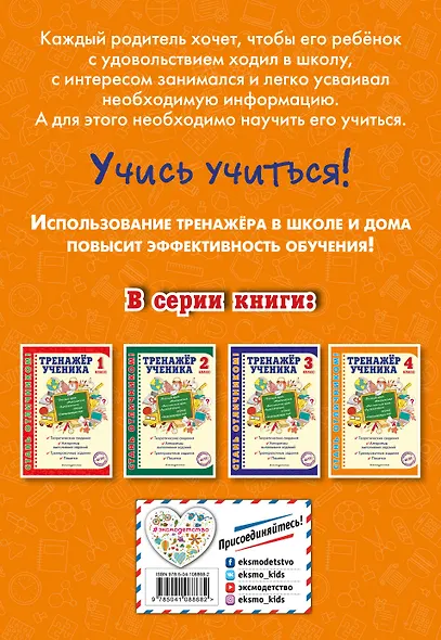 Тренажер ученика 4-го класса - фото 2