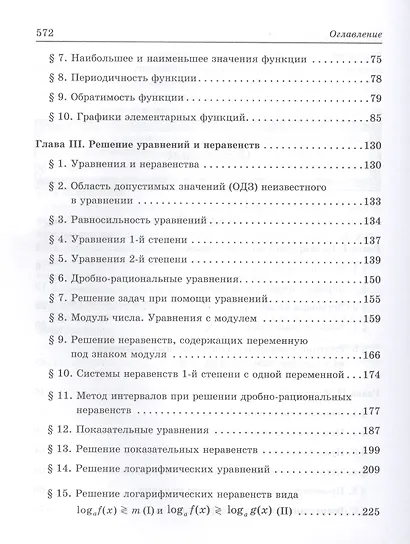 Алгоритмы – ключ к решению задач. Алгебра и элементарные функции. Начала математического анализа. 10-11 классы - фото 3