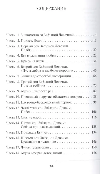 Адам и Ева после ада - фото 2