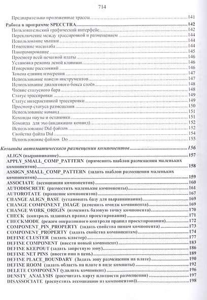 Справочное руководство по работе с программой SPECCTRA V15.0 - фото 4