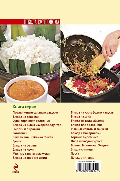 ПИ.ШГ.Пловы и блюда из риса - фото 2