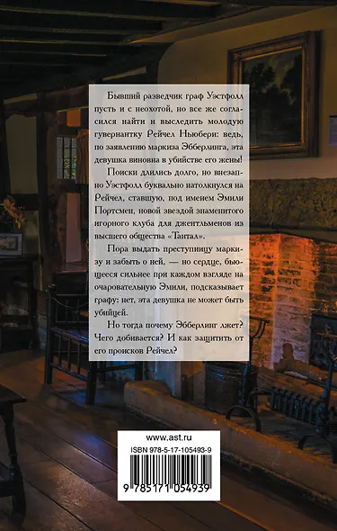 Как очаровать графа - фото 2