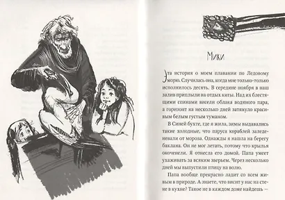 Пираты Ледового моря - фото 5