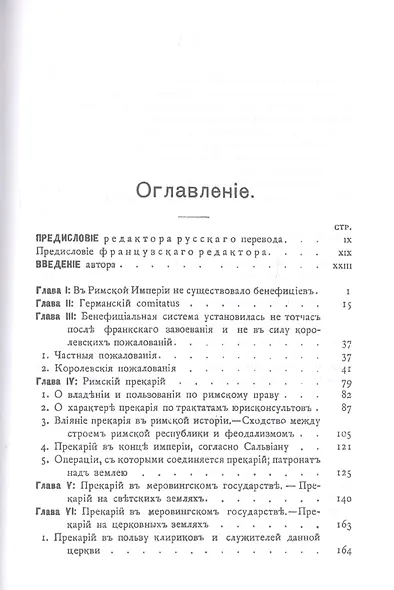История общественного строя древней Франции (комплект из 6 книг) - фото 9
