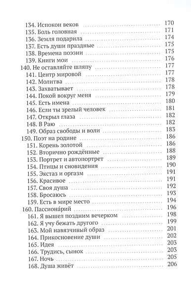 Мерцания сознания - фото 6