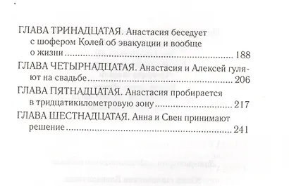Звезда Чернобыль - фото 3