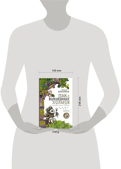 Пак с волшебных холмов - фото 8