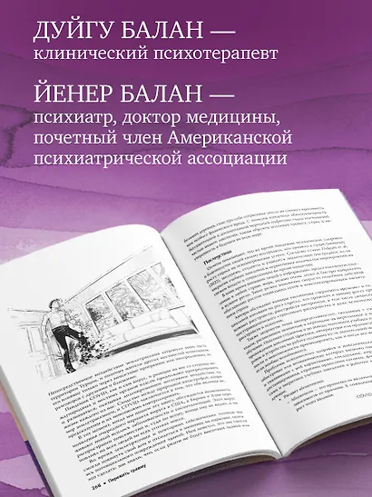 Пережить травму. 60 практик для преодоления ПТСР, острого и хронического стресса - фото 8