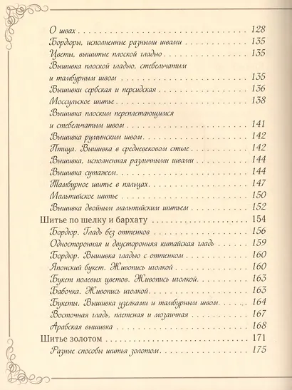 Шитье и вышивка - фото 4