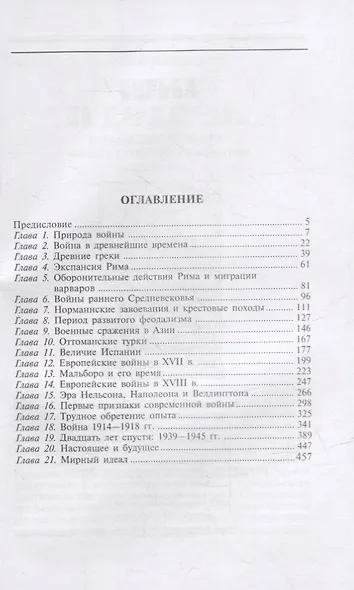 Краткая история военных сражений - фото 2