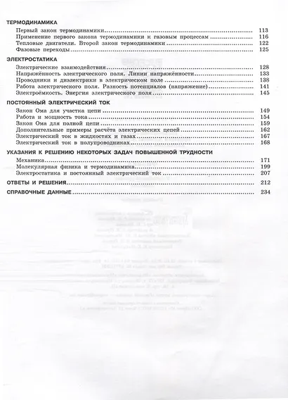 Физика. 10 класс. Углублённый уровень. Задачник - фото 3