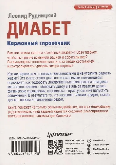 Диабет. Карманный справочник - фото 9