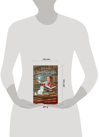 Хранители идей - фото 11