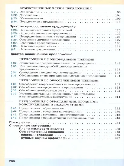 Русский язык. 8 класс. Учебное пособие - фото 3