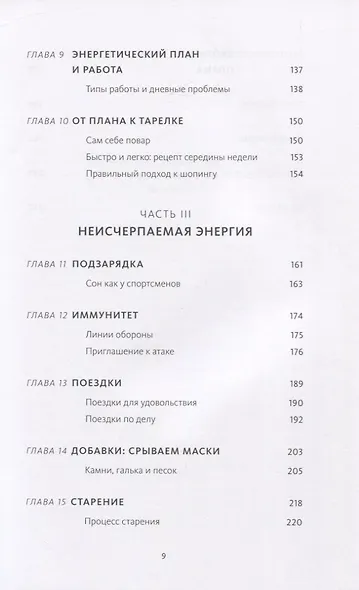 Энергетическая ценность. План питания для здоровья и продуктивности - фото 6