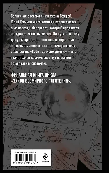 Небо над моим домом - фото 2