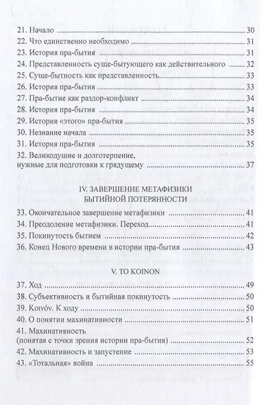 История пра-бытия - фото 4