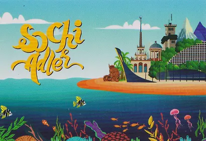 Магнит плоский Сочи,Адлер (металл) (02-135-D5) - фото 1