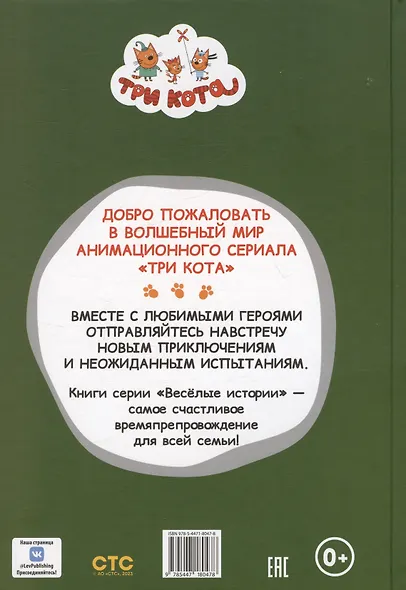 Три кота. Приключения котят - фото 2