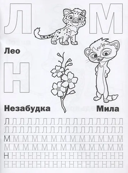 Азбука и счет. Лео и Тиг - фото 3