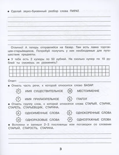 Домашние задания-квесты. 2 класс. На поиски сокровищ - фото 4