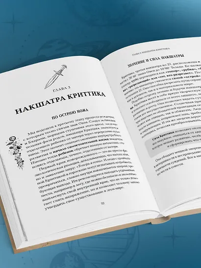 Астропсихология. 27 накшатр. 108 психотипов личности. - фото 9