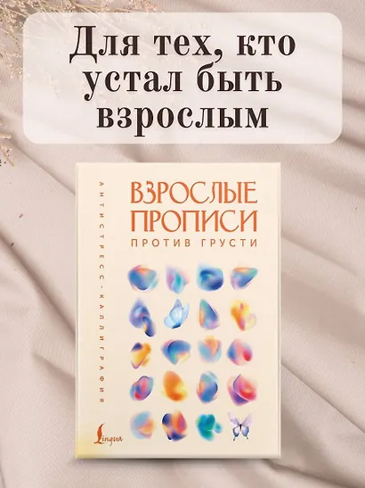 Взрослые прописи против грусти - фото 4