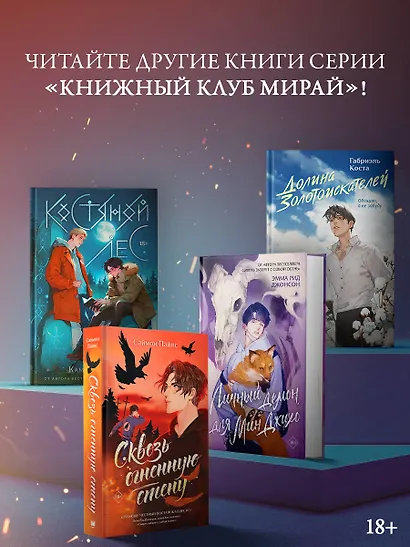 Личный демон для Мин Джихо - фото 6