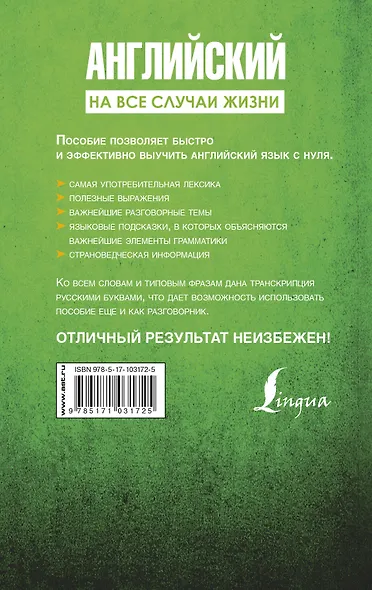 Английский на все случаи жизни. Полезный самоучитель - фото 2